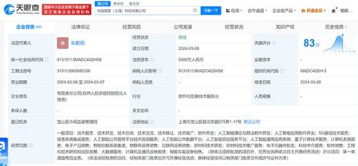 協鑫能科上海成立智算公司，加碼AI業務，布局人工智能理論與算法軟件開發