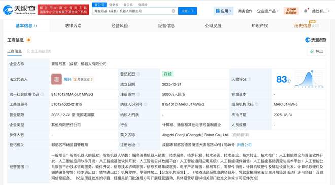 智元機器人等成立新公司，人工智能與機器人融合邁入新階段